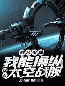 Fusion of Computers, I Can Control Billions of Space Battleships