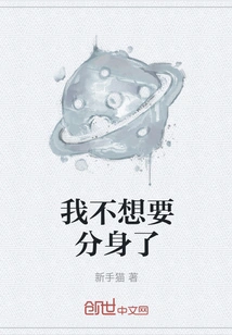 I Don't Want a Clone Anymore