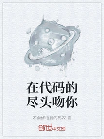 Kiss You at the End of the Code