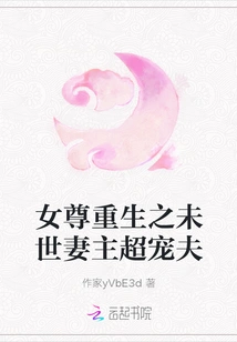 A Woman Respects Her Unborn Wife and the Master Dotes on Her Husband