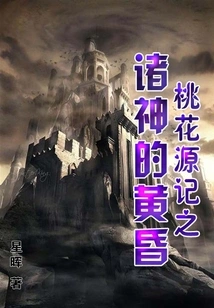 Peach Blossom Spring: Twilight of the Gods