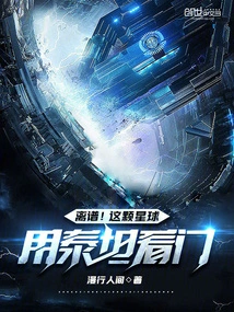 Outrageous! This Planet Uses Titans as Gatekeepers