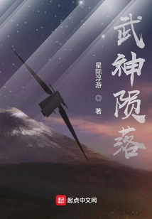 The Galaxy Falls, the God of War Rises