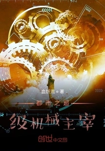 The Super Mechanical Master of the City