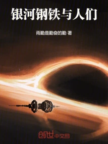 Milky Way, Steel and People