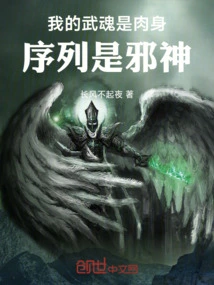 My Martial Spirit is the Physical Body, and the Sequence is the Evil God