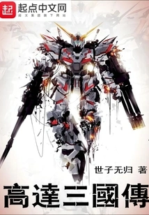 Gundam Three Kingdoms