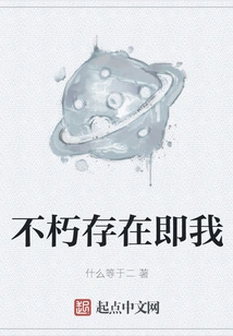 Immortal Existence is Me