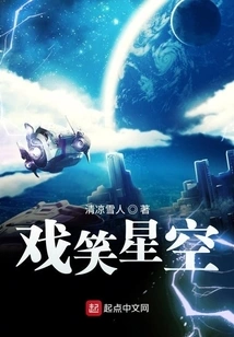 Making Fun of the Starry Sky