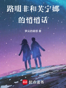 Lu Mingfei and Funina's Whispers