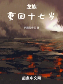 Dragon Clan: Seventeen Again