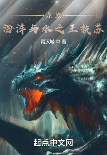 Dragon Clan: Fusu, King of Ocean and Water