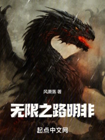 Infinite Road Ming Fei