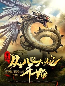 Dragon Clan, Starting from Yamata No Orochi