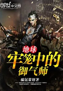 Airbending Master in the Earth Cage