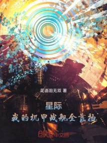 Starcraft: My Mecha Battleship Relies Entirely on Pumping