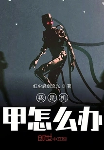 What Should I Do If I Am a Mecha?