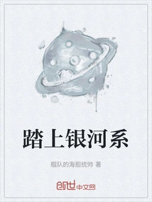 Set Foot on the Galaxy