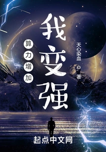 As My Computing Power Increases, I Become Stronger