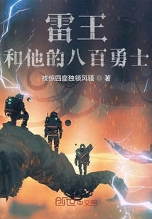 King Thunder and His Eight Hundred Warriors