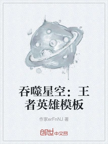 Devouring the Starry Sky: King of Heroes Template