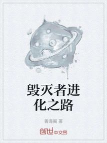 Destroyer's Evolution Path