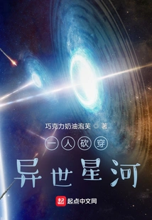 One Person Cuts Through the Galaxy in Another World