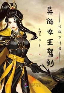 The Queen of Superpowers Has Arrived, Your Highness Leng, Please Come Back