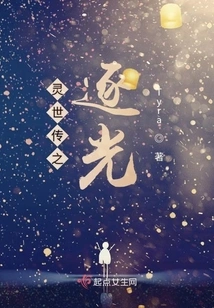 Legend of the Spirit: Chasing the Light