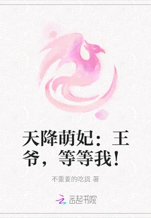 The Cute Concubine Descended from the Sky: Your Majesty, Wait for Me!