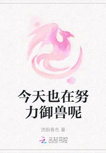 I'm Also Trying to Control the Beast Today