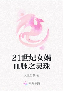 The 21st Century Nuwa Bloodline Spirit Bead