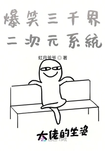 Hilarious Three Thousand Worlds Two-dimensional System