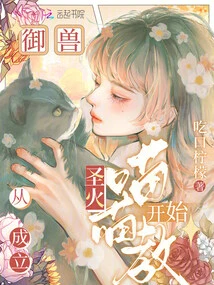 Beast Control Started with the Establishment of the Holy Fire Meow Meow Cult