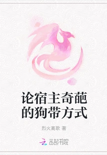 On the Host's Weird Way of Leashing a Dog