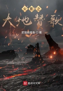 Naruto: Hymn to the Earth