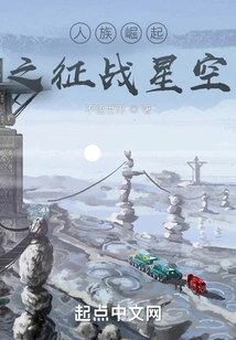 Rise of the Human Race: Conquer the Starry Sky