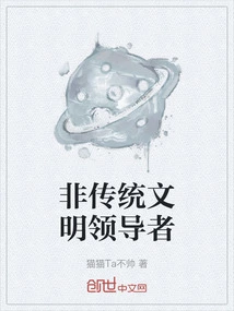 Leaders of Non-traditional Civilizations