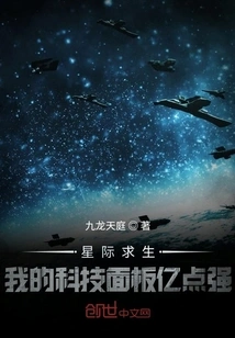 Interstellar Survival: My Technology Panel is 100 Million Points Strong