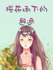 Encounter under the Cherry Blossom Rain