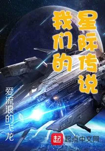 Our Interstellar Legend