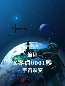 The Universe Collapses and Fission Returns to Zero Point 0 Seconds