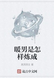 How to Make a Warm Man