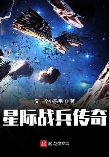 Star Troopers Legend