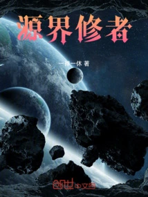 Source Realm Cultivator