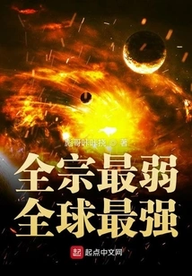 The Weakest in the Whole Sect and the Strongest in the World