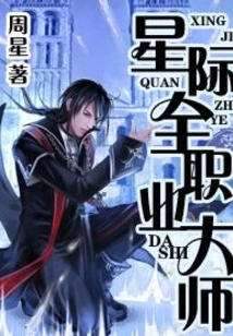 Interstellar All-pro Master