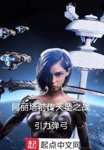 Alita Prequel: Battle of Skyfall