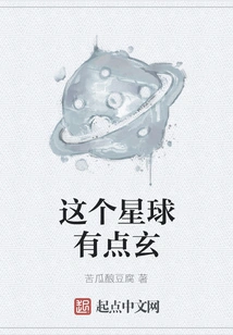 This Planet is a Bit Mysterious