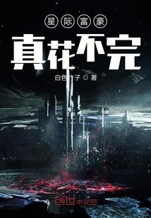 The Interstellar Rich Man Has so Much Money to Spend